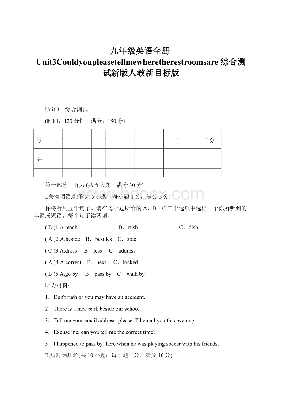 九年级英语全册Unit3Couldyoupleasetellmewheretherestroomsare综合测试新版人教新目标版.docx_第1页