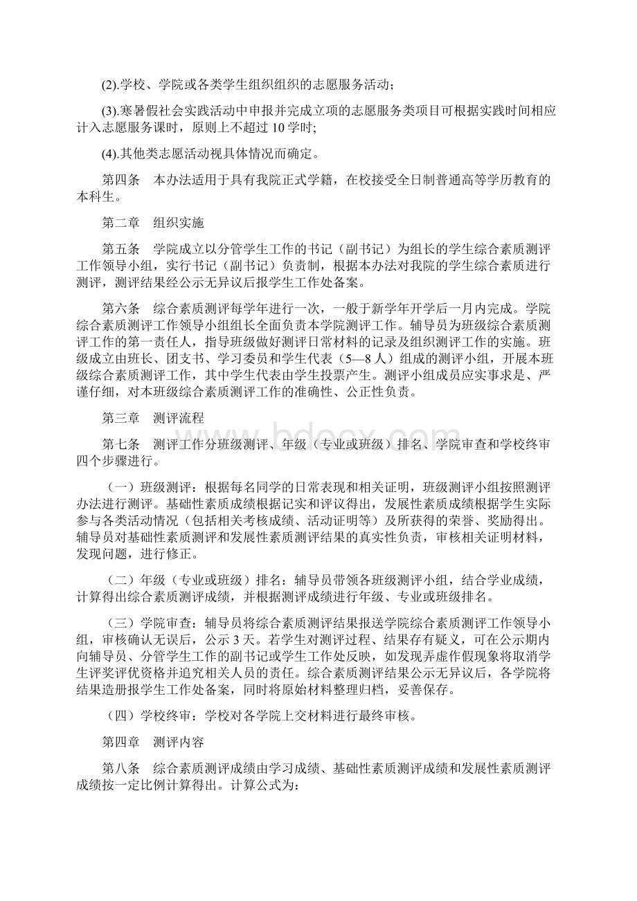 山东大学威海本科生综合素质测评办法Word文件下载.docx_第2页