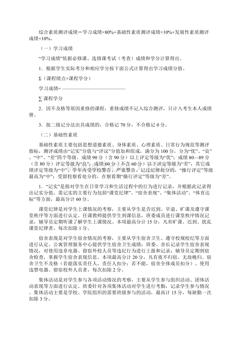 山东大学威海本科生综合素质测评办法Word文件下载.docx_第3页