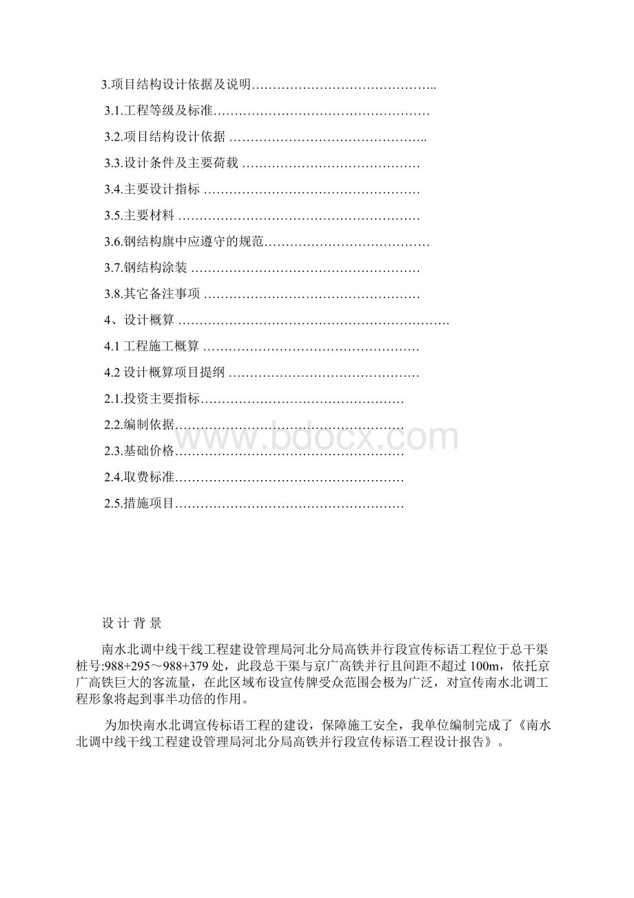 建筑设计报告 721Word格式.docx_第2页