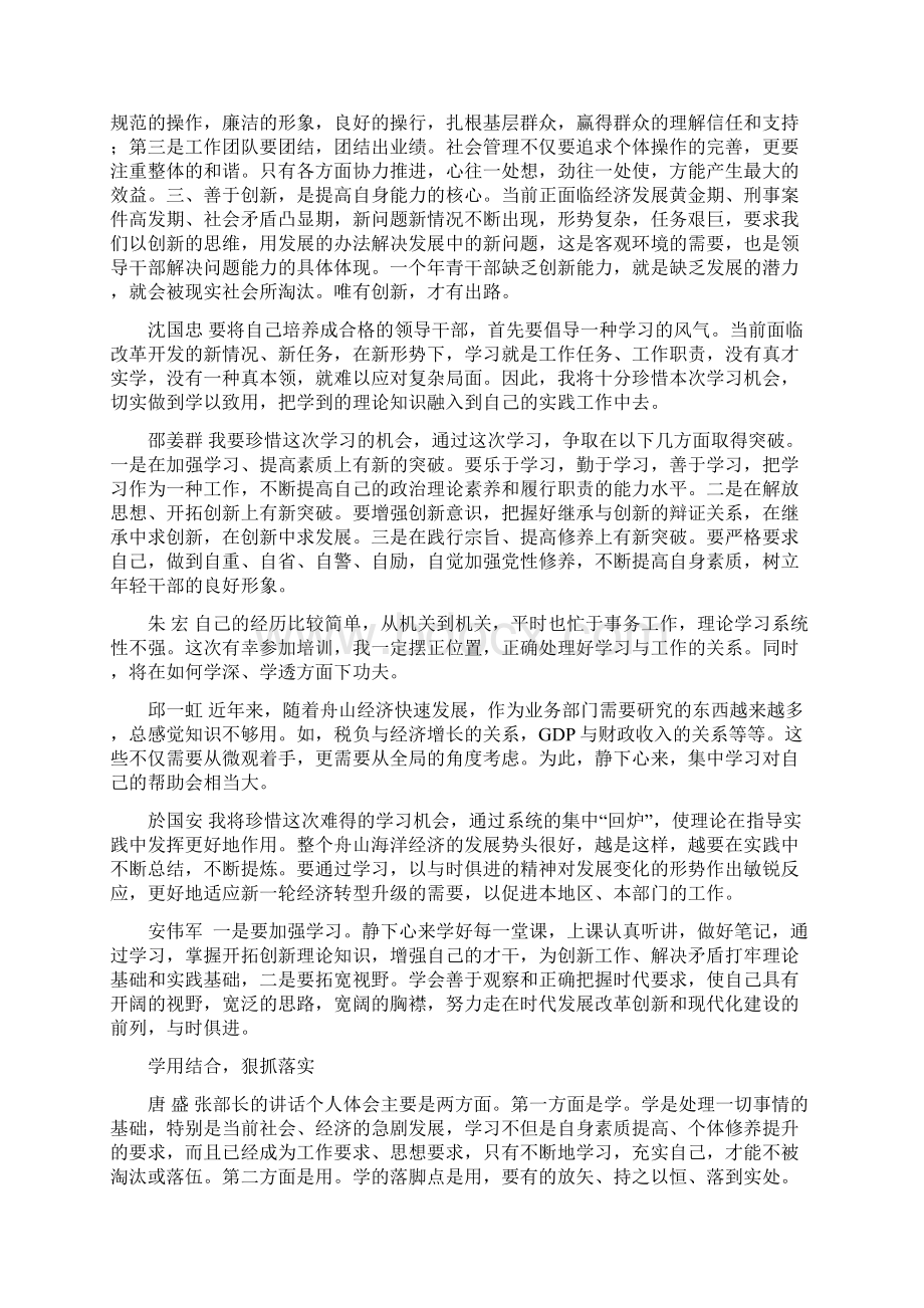 全市中青年干部培训班1Word文档下载推荐.docx_第3页