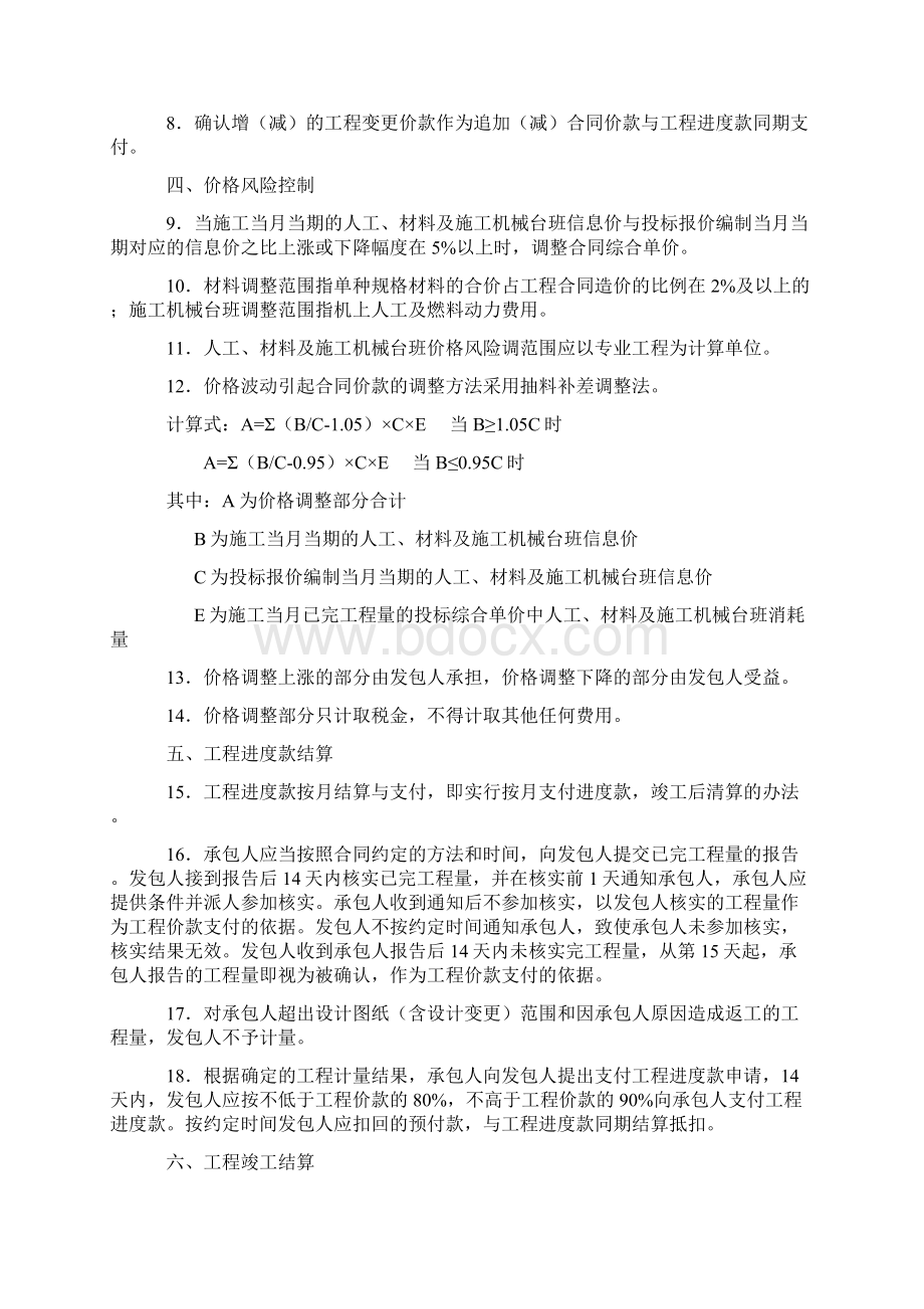 浙江省舟山市规范委系统建设项目工程价款结算的意见Word下载.docx_第2页