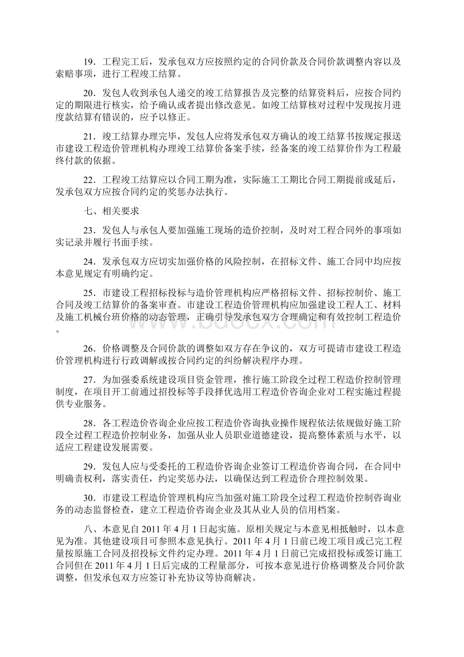 浙江省舟山市规范委系统建设项目工程价款结算的意见Word下载.docx_第3页