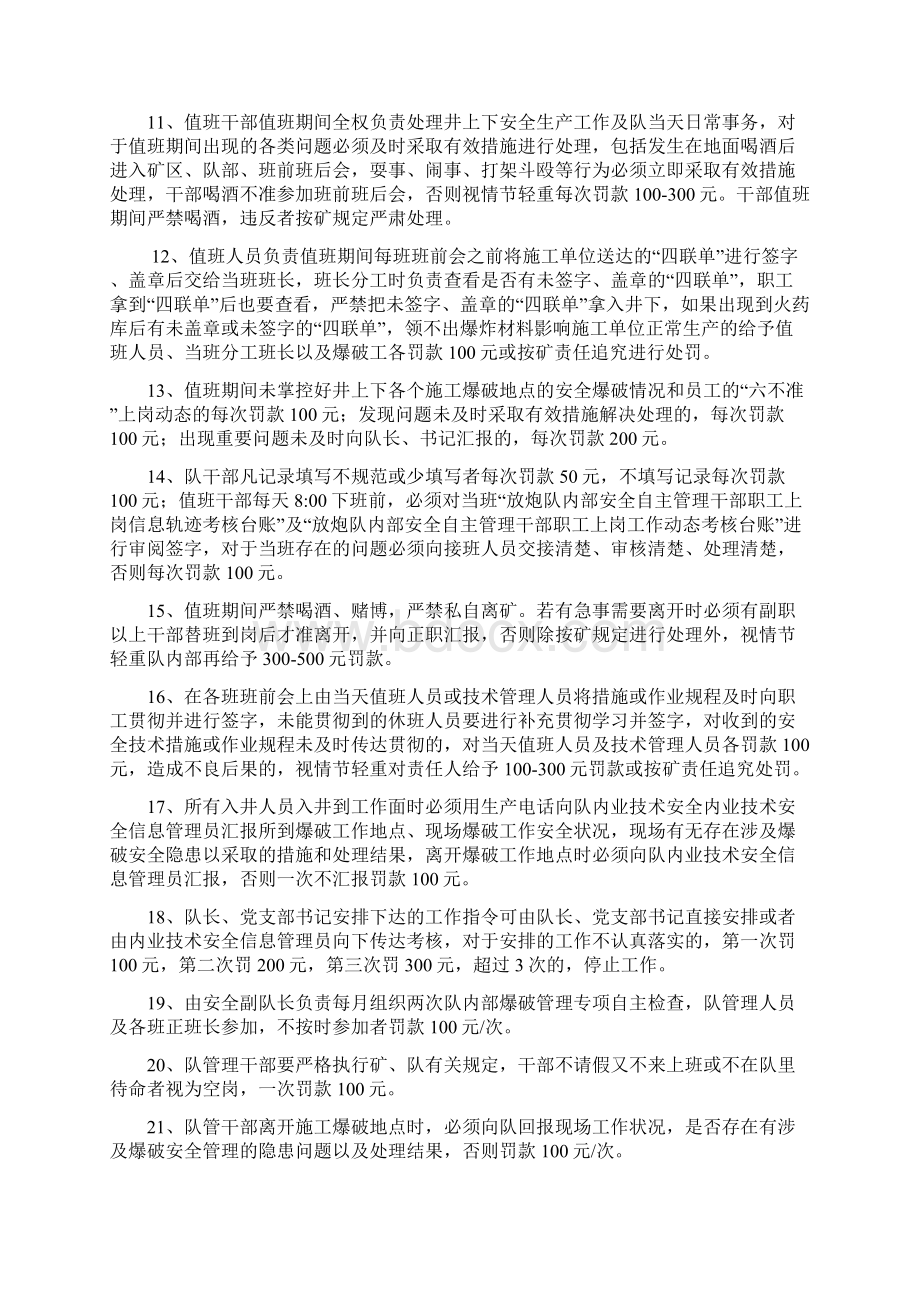 安全自主管理考核奖惩制度Word文档下载推荐.docx_第3页