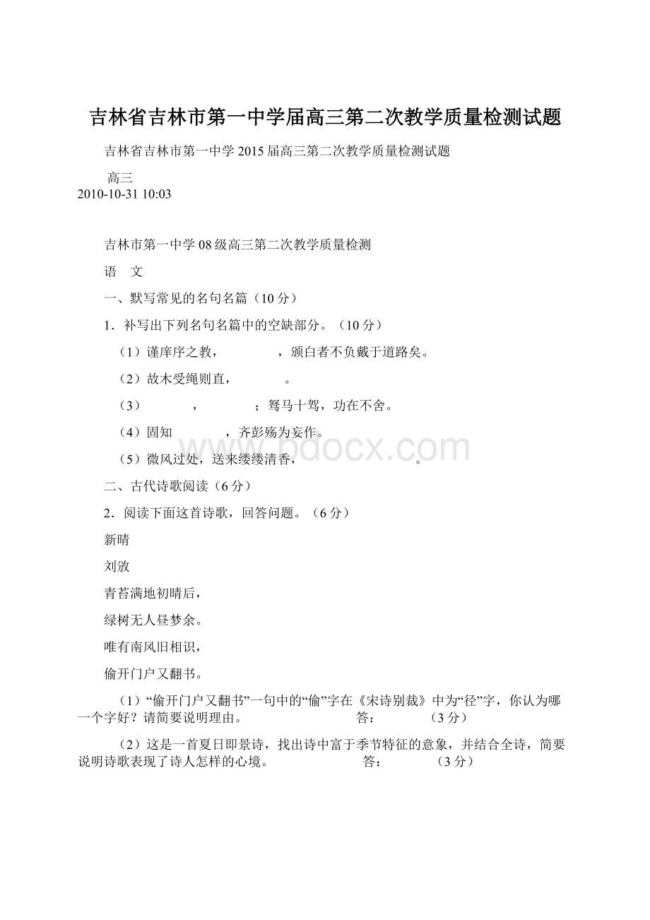 吉林省吉林市第一中学届高三第二次教学质量检测试题.docx_第1页