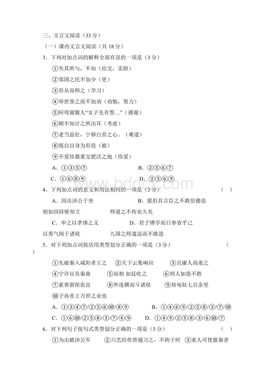 吉林省吉林市第一中学届高三第二次教学质量检测试题.docx_第2页