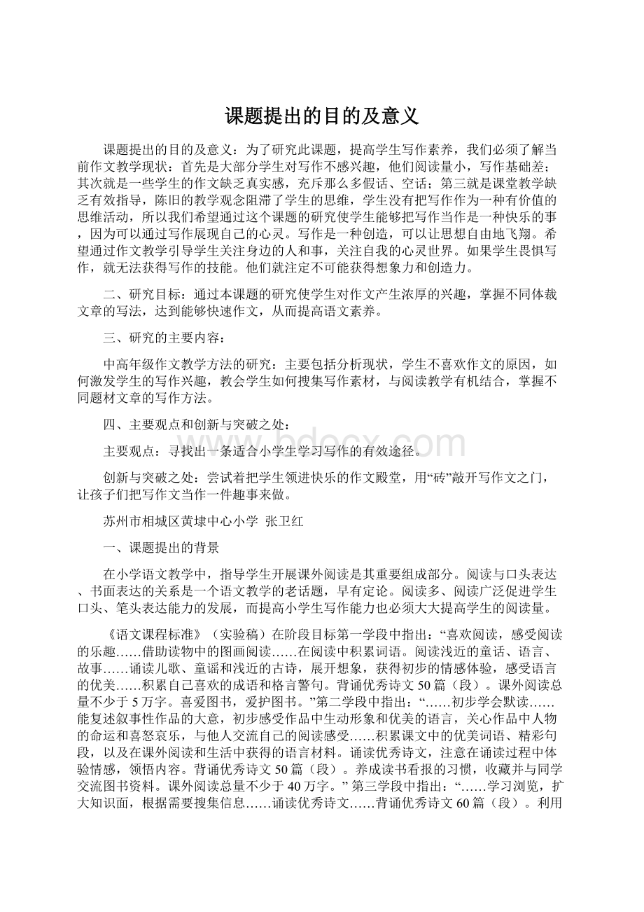 课题提出的目的及意义Word文档下载推荐.docx