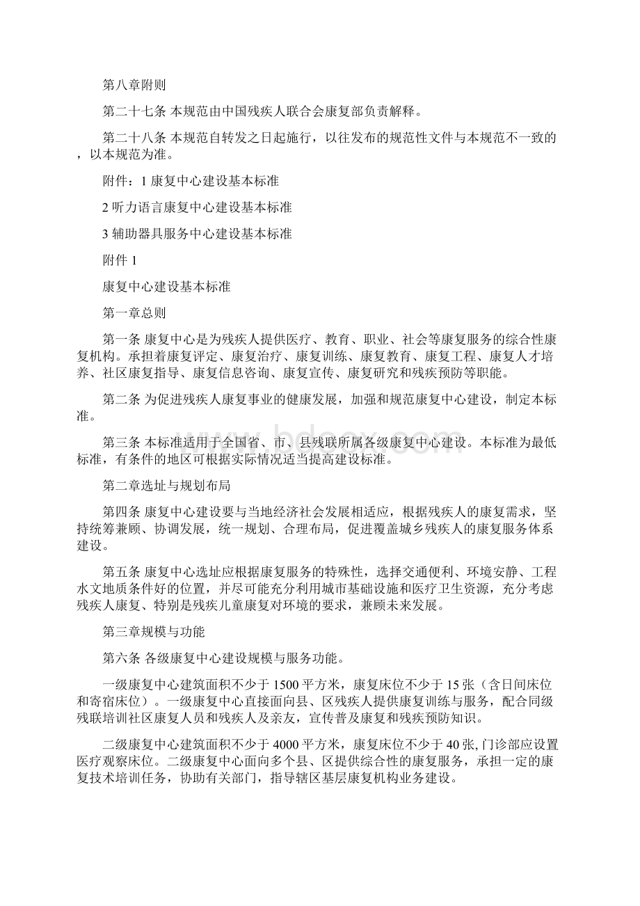 残联系统康复机构建设规范.docx_第3页