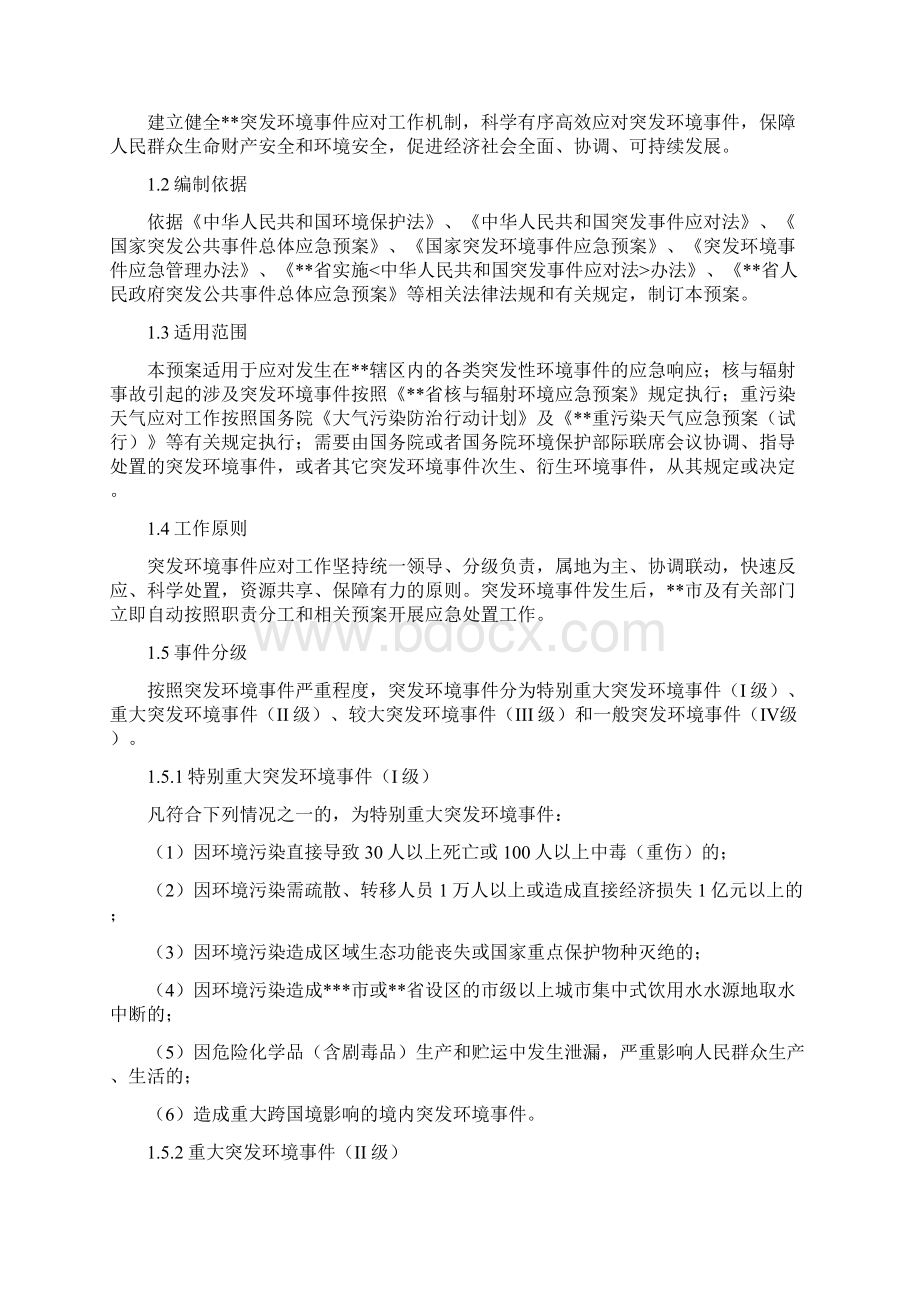 突发环境事件预案Word下载.docx_第2页