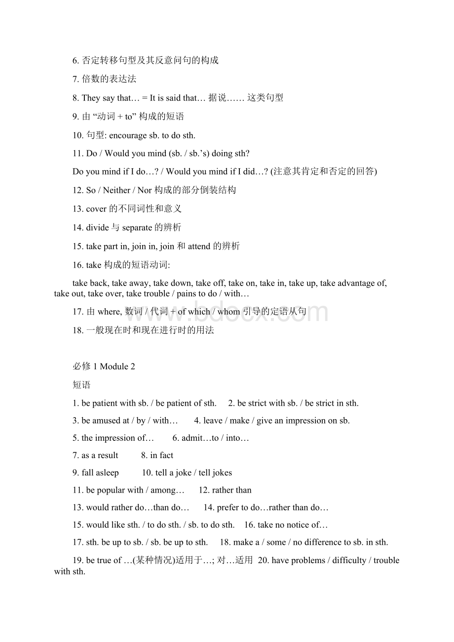 高一必修12知识清单.docx_第2页