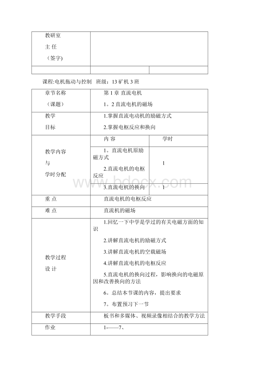 完整版电机拖动与控制教案Word文档下载推荐.docx_第3页