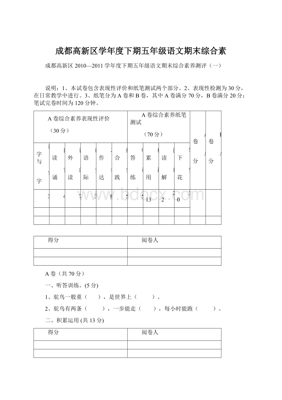 成都高新区学年度下期五年级语文期末综合素Word格式.docx