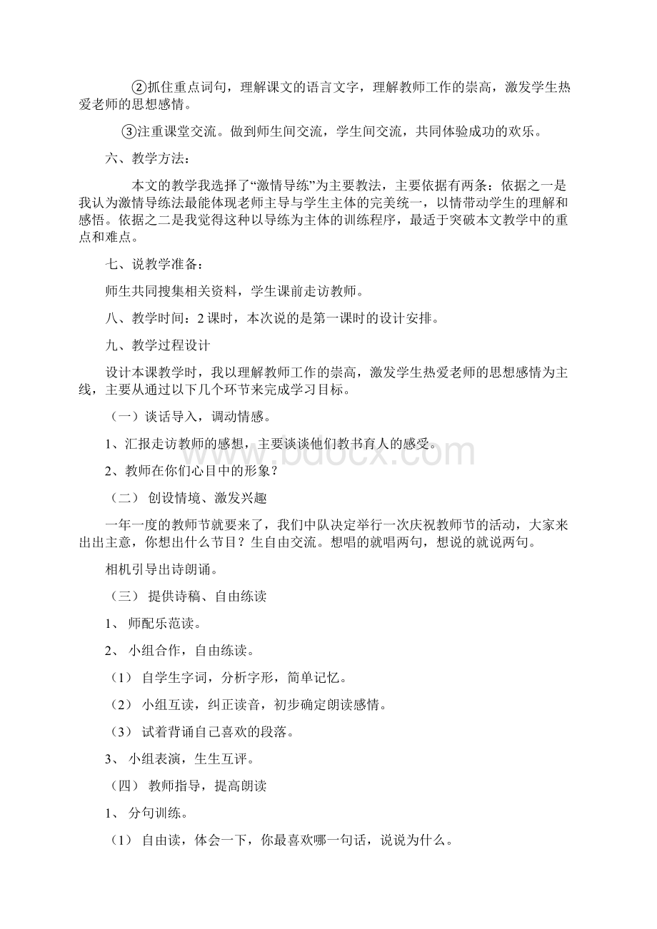 苏教版说课集小学四年级语文上册说课稿.docx_第2页