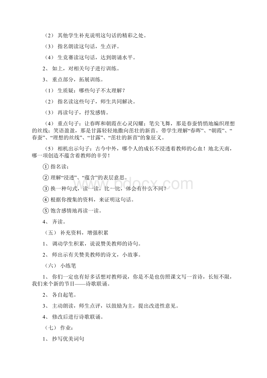 苏教版说课集小学四年级语文上册说课稿.docx_第3页