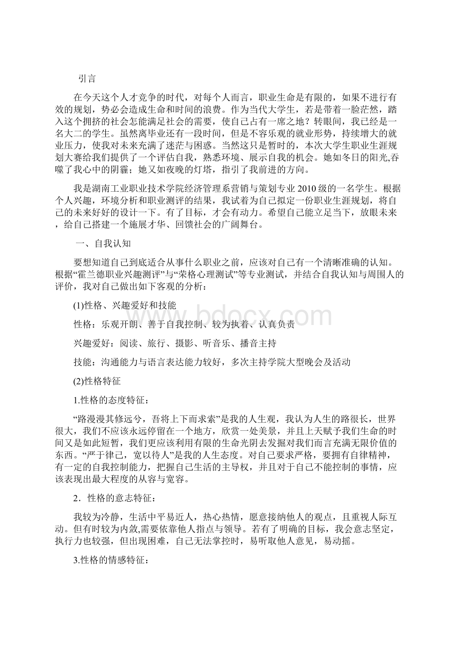 个人职业生涯规划设计书.docx_第2页