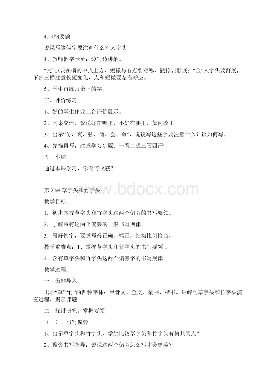 四年级上册书法教案.docx_第2页