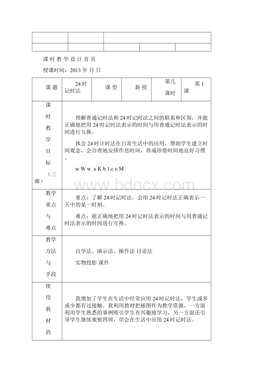 苏教版三年级数学上册第五单元表格式Word文档格式.docx_第2页