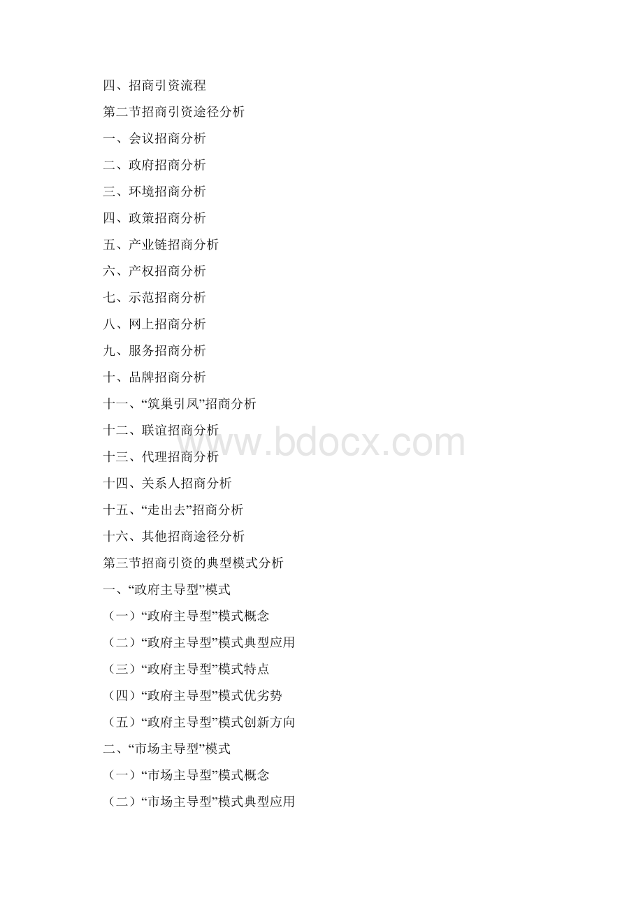 枞阳婚礼策划.docx_第3页