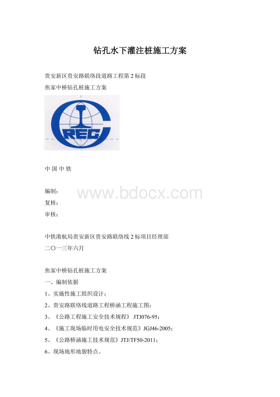 钻孔水下灌注桩施工方案.docx