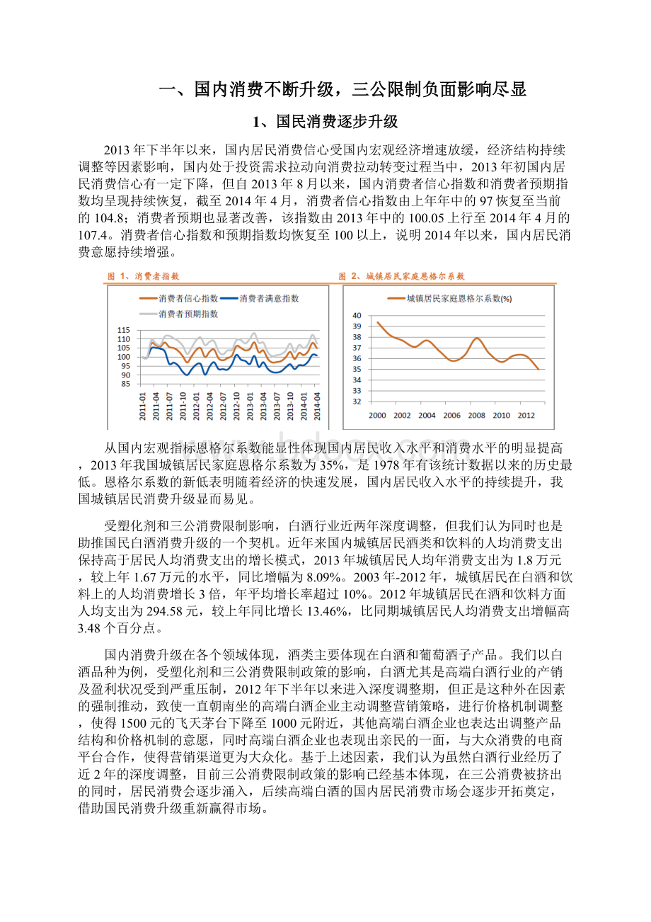 酿酒行业分析报告Word文件下载.docx_第2页