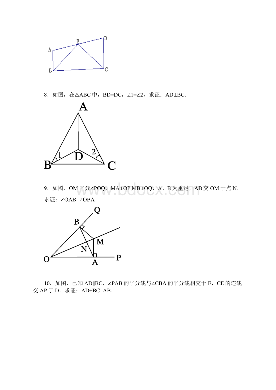 全等三角形提高32题含答案.docx_第2页