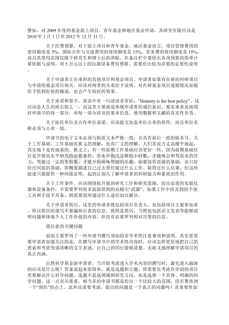 国家基金申请书写作技巧与问题解析.docx_第2页