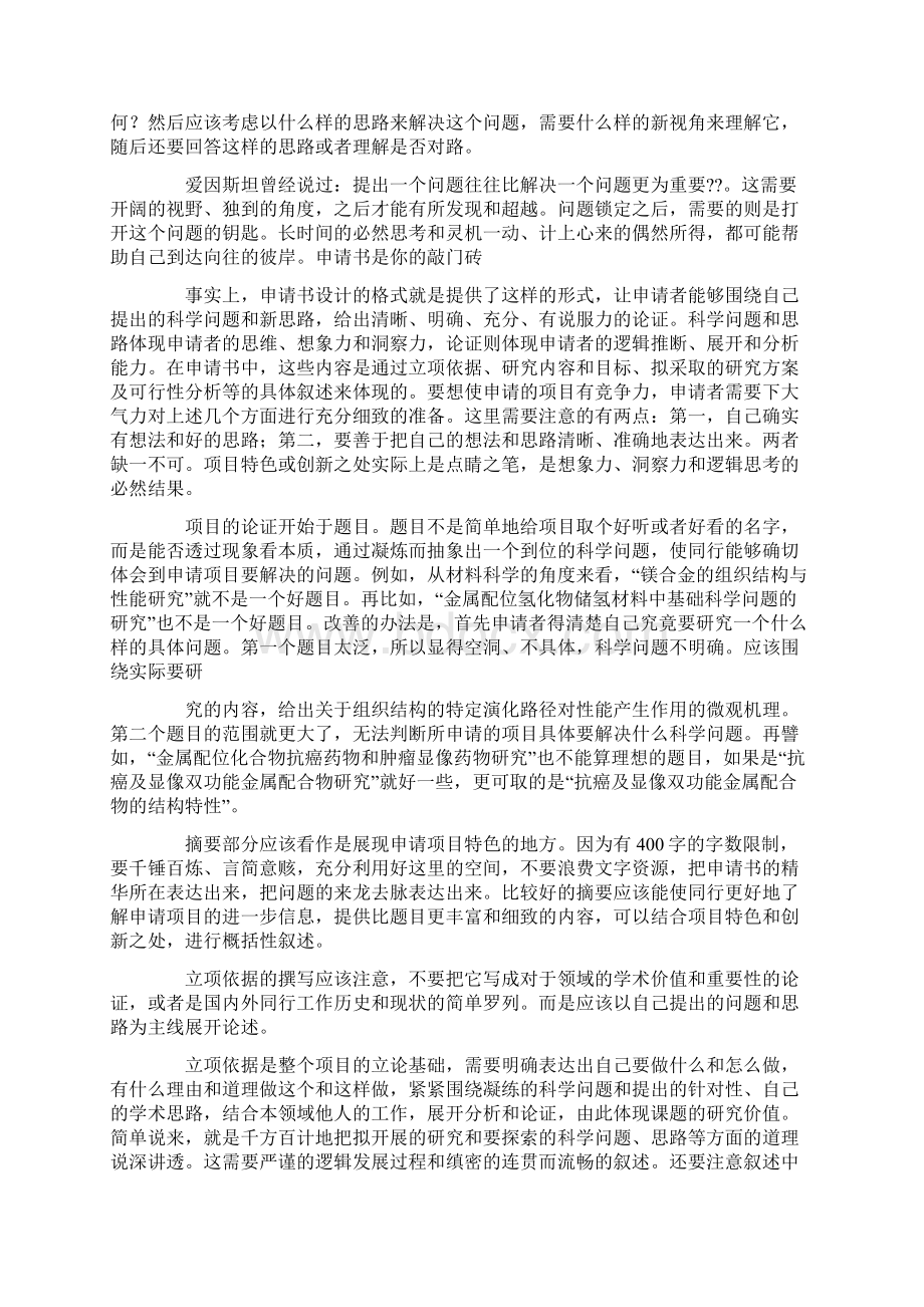 国家基金申请书写作技巧与问题解析.docx_第3页