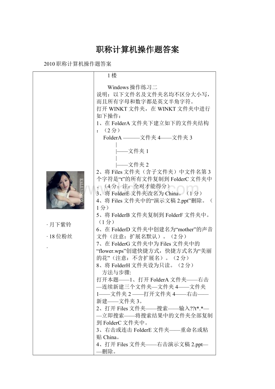 职称计算机操作题答案文档格式.docx