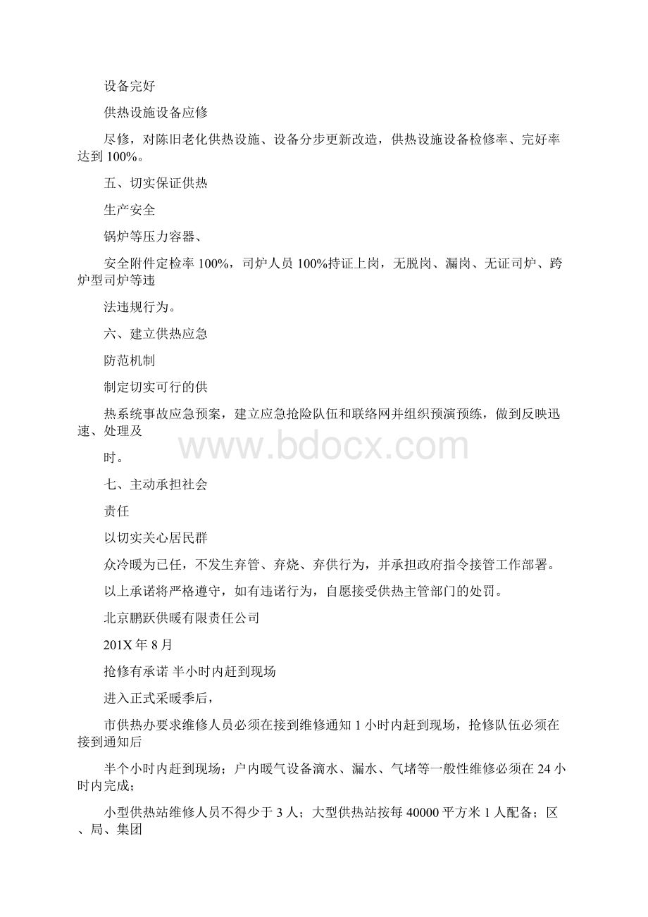 优质修暖气承诺书word范文 17页Word文件下载.docx_第2页