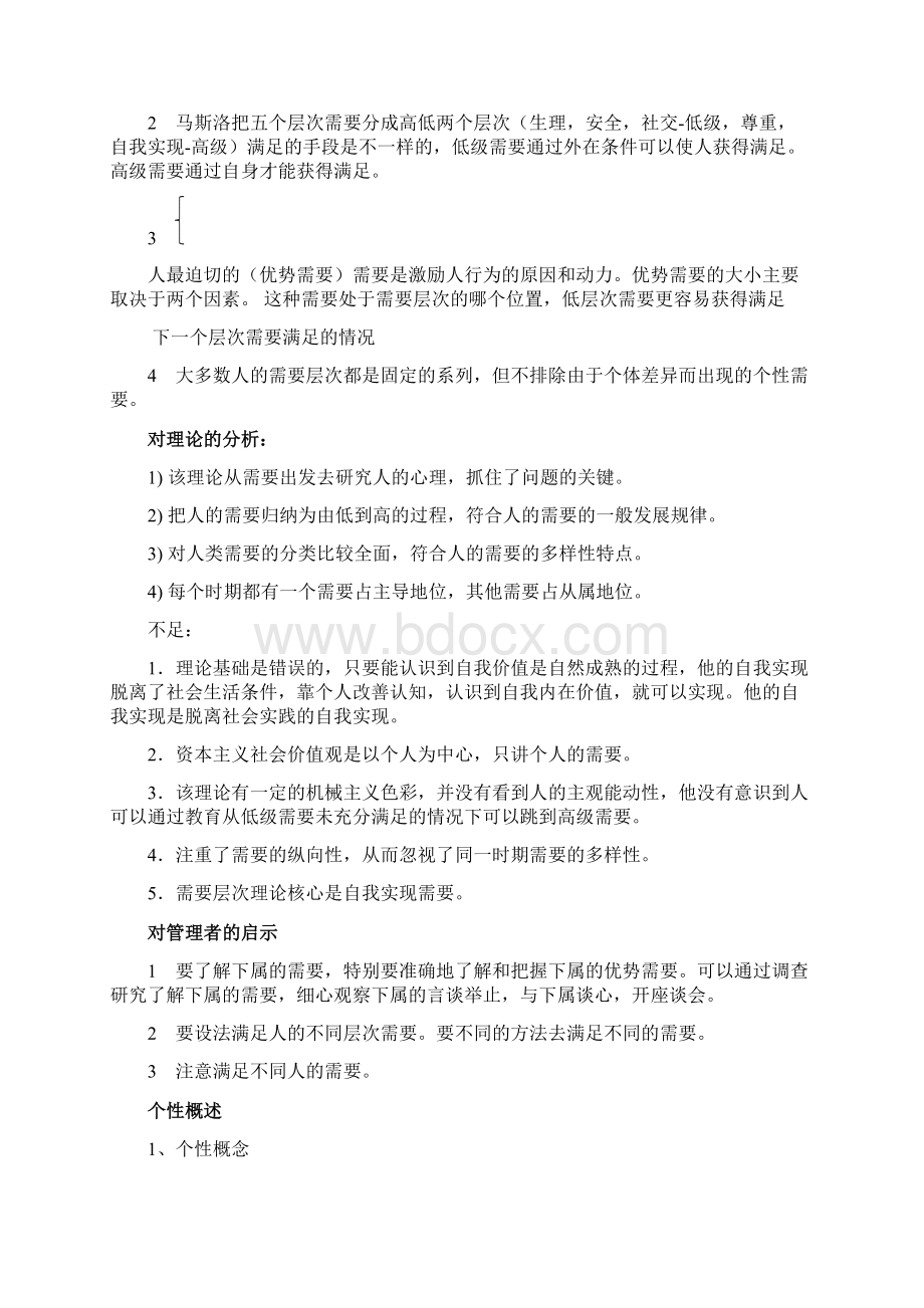 组织行为学.docx_第2页