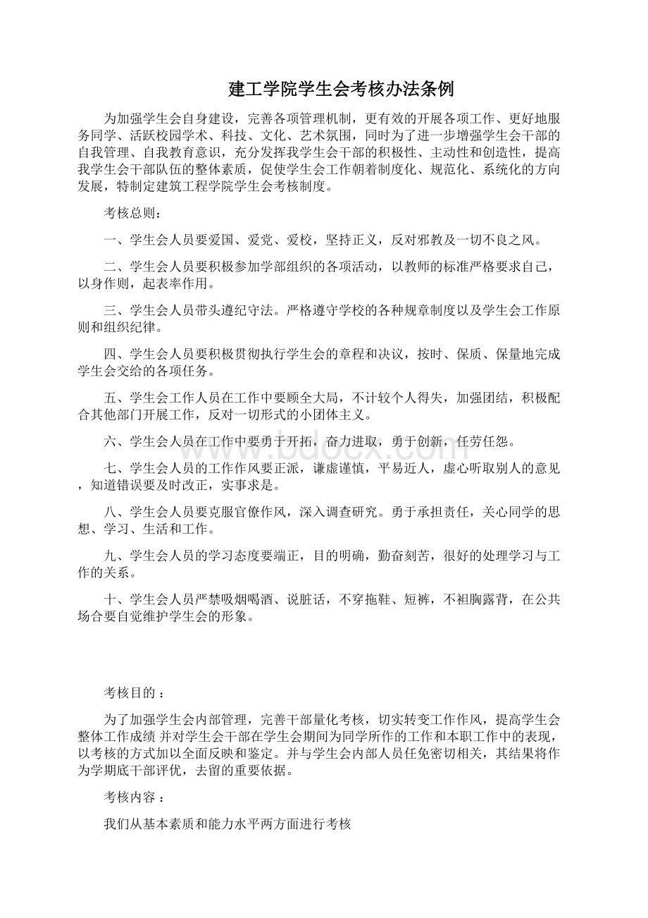 学生会考核细则.docx_第2页