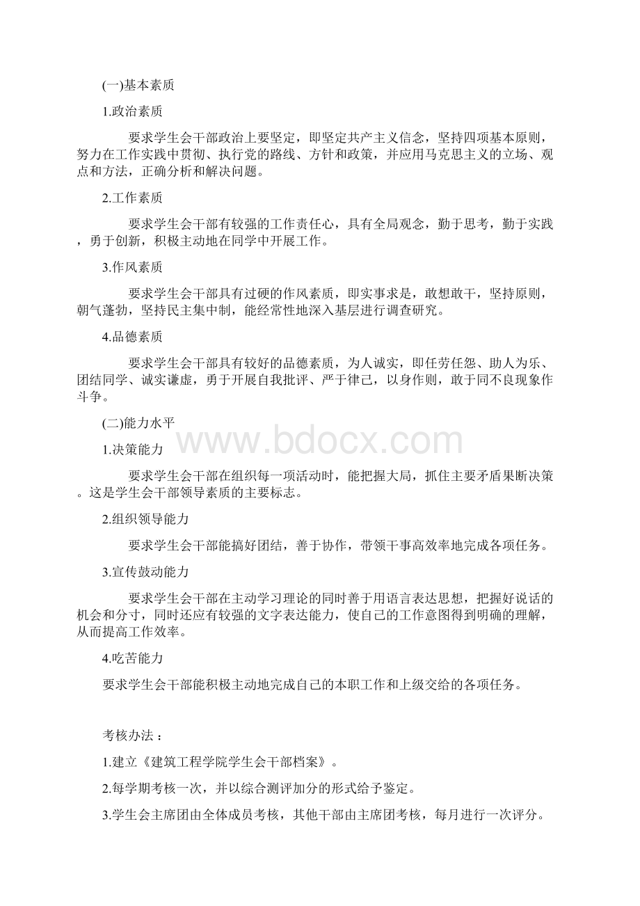 学生会考核细则.docx_第3页