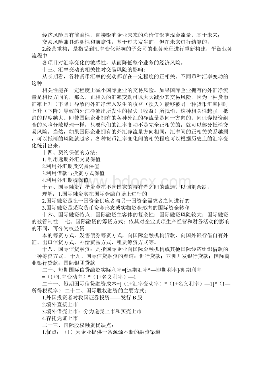 国际财务管理关心主题Word格式文档下载.docx_第3页