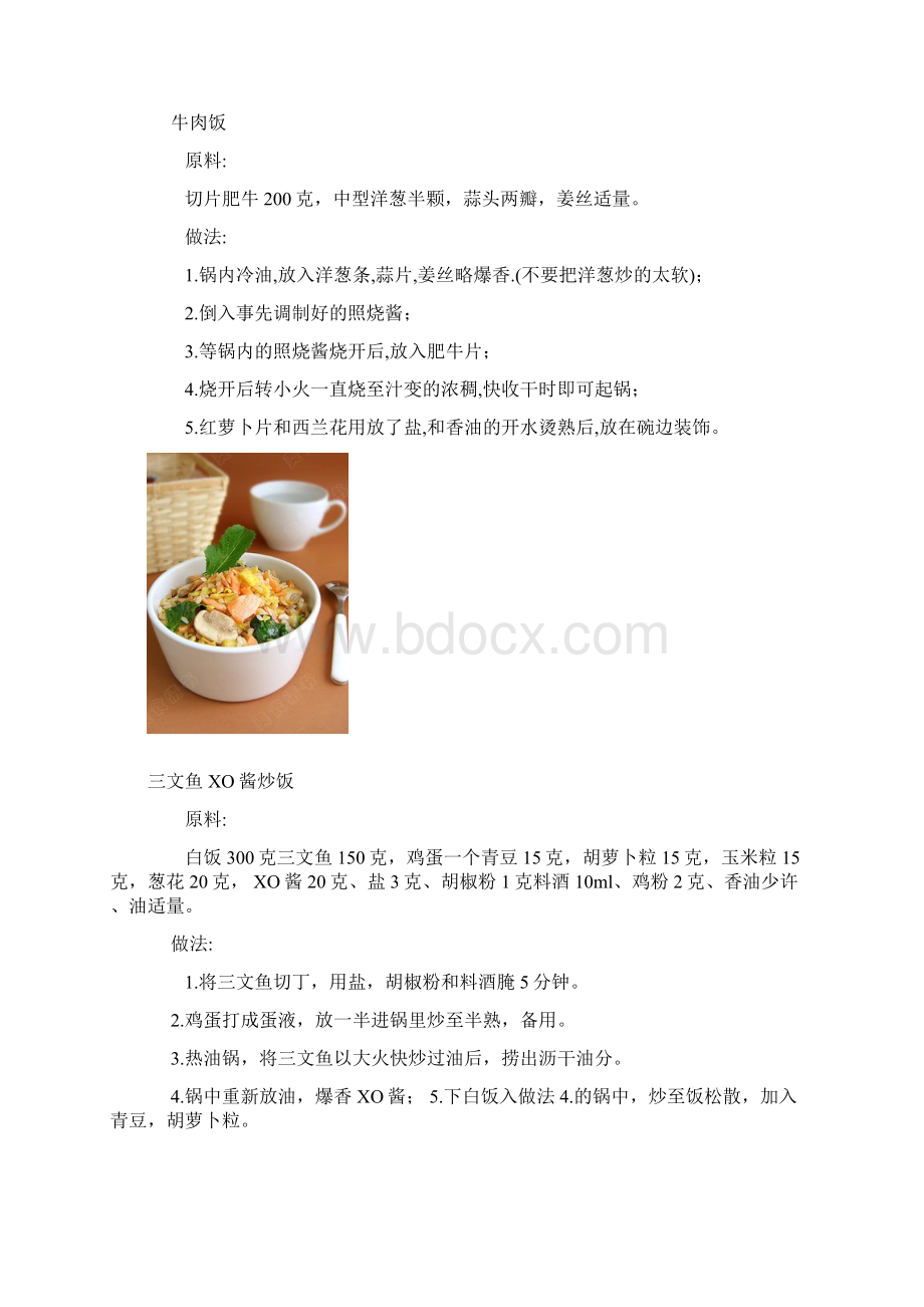 学会9款简易炒饭变身炒饭达人.docx_第3页