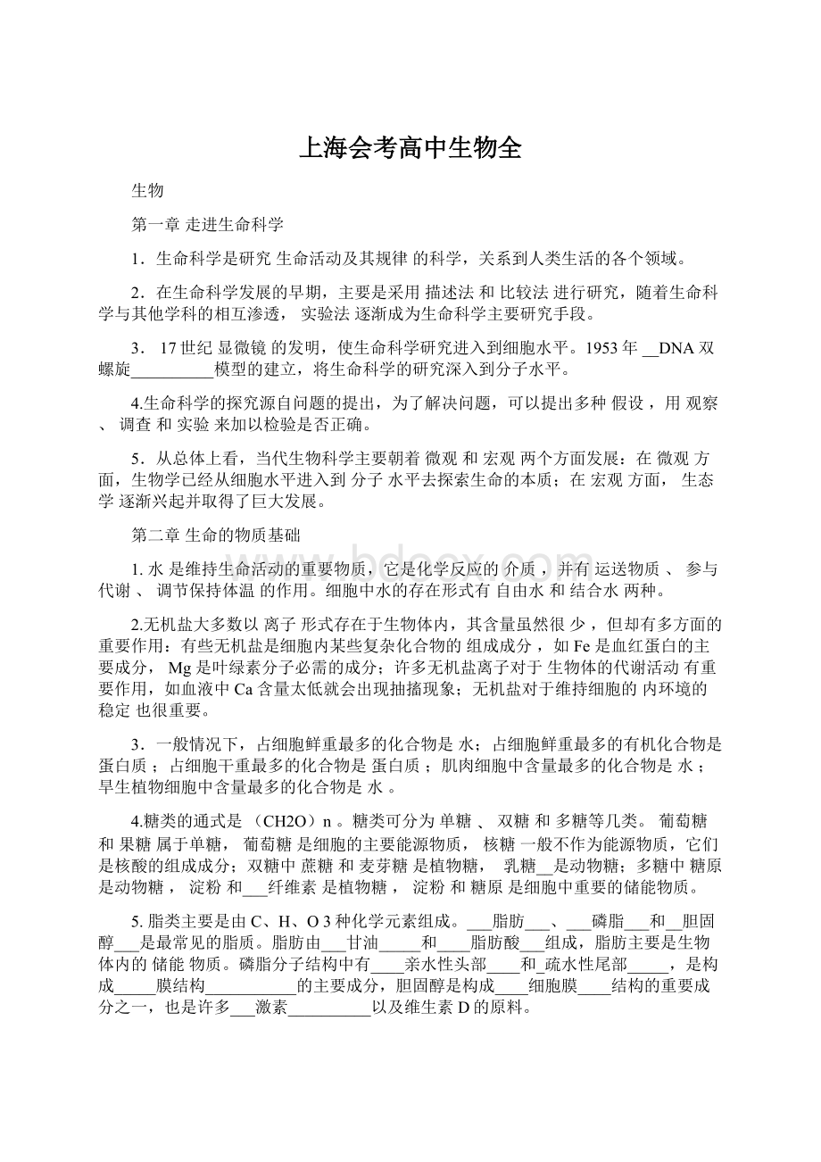 上海会考高中生物全文档格式.docx