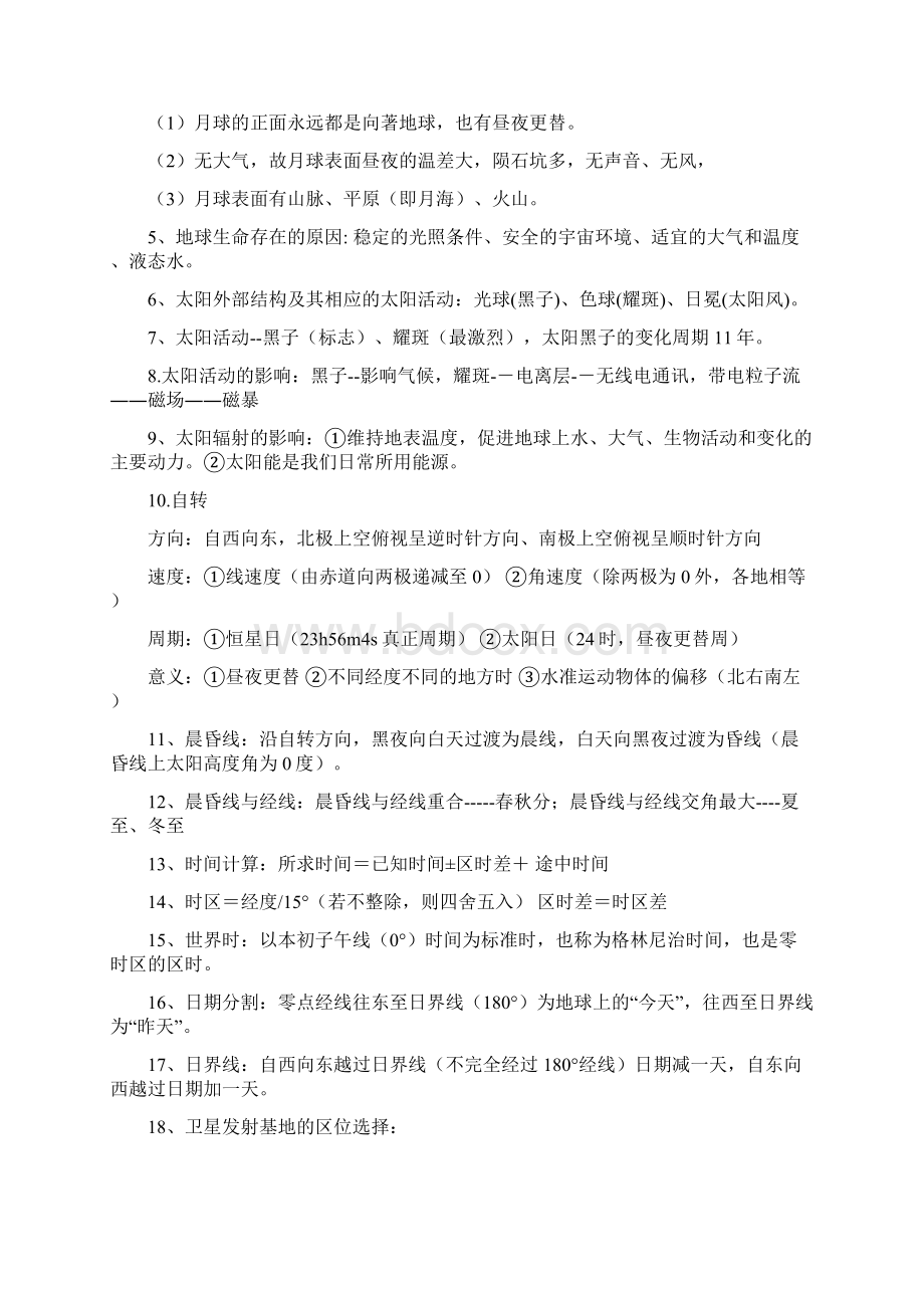 高中地理知识点总结大汇总.docx_第2页