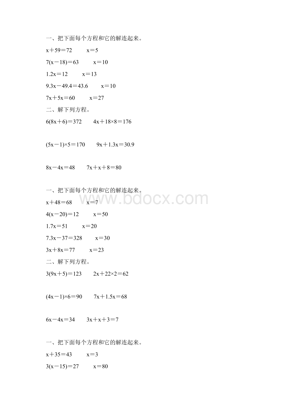 人教版五年级数学上册解方程专项练习题精选 148.docx_第2页