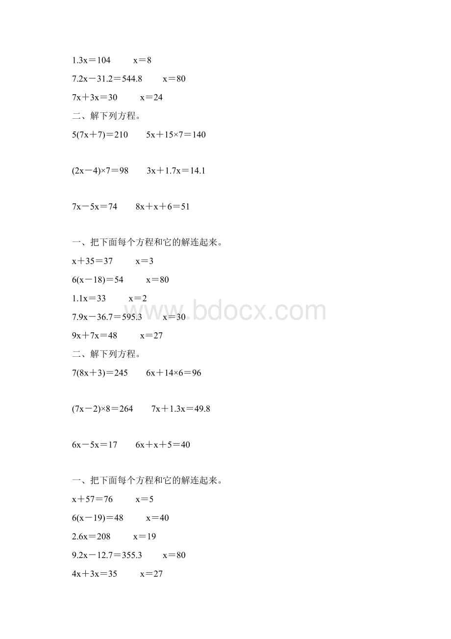 人教版五年级数学上册解方程专项练习题精选 148.docx_第3页