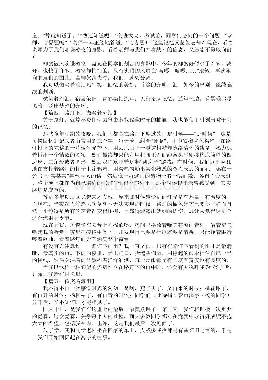 微笑着流泪作文Word格式.docx_第3页