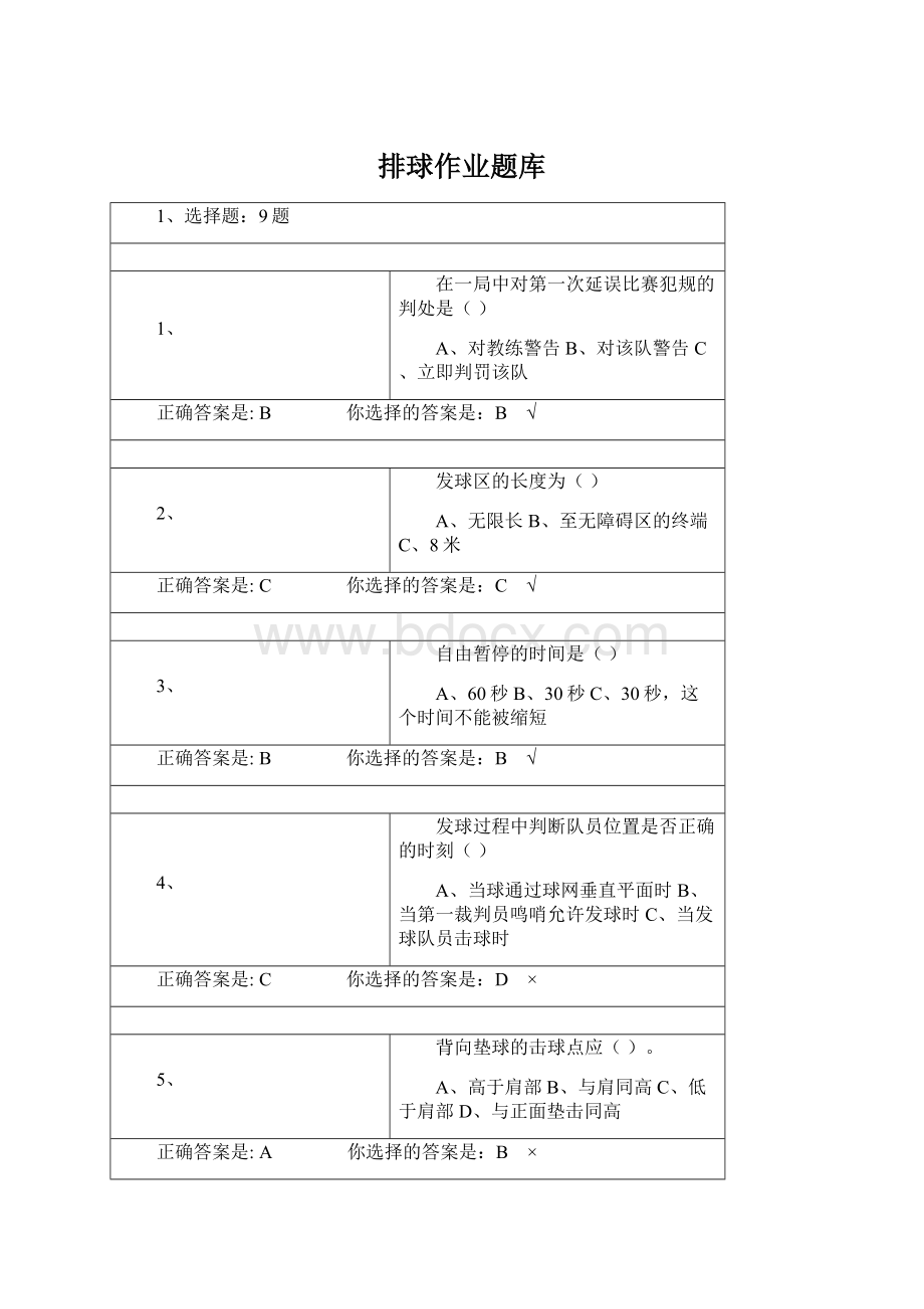 排球作业题库.docx_第1页