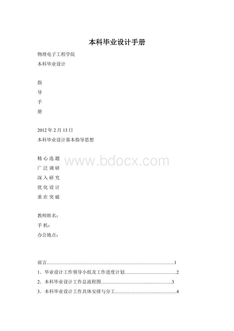 本科毕业设计手册Word文件下载.docx_第1页