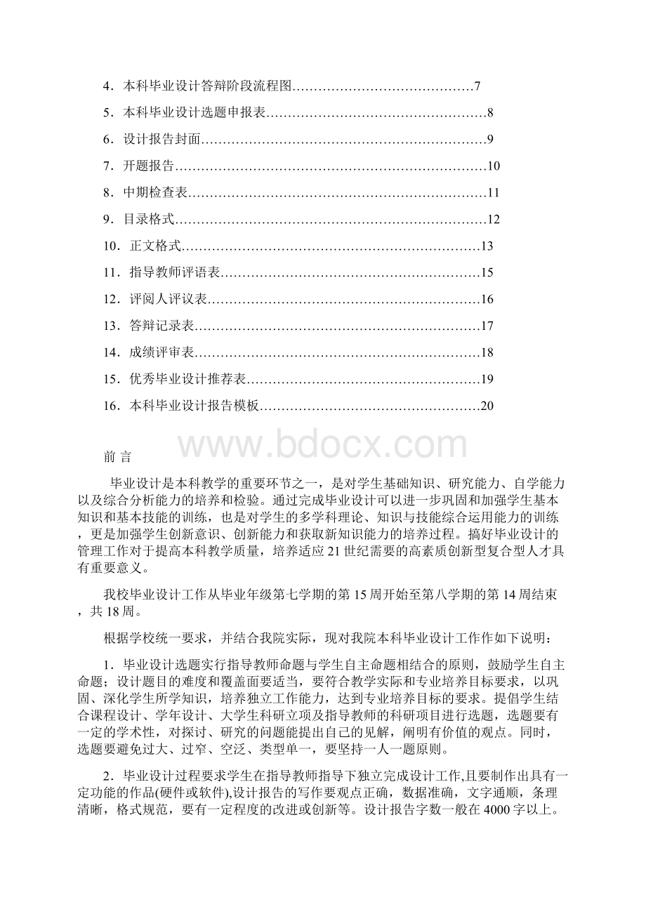 本科毕业设计手册Word文件下载.docx_第2页