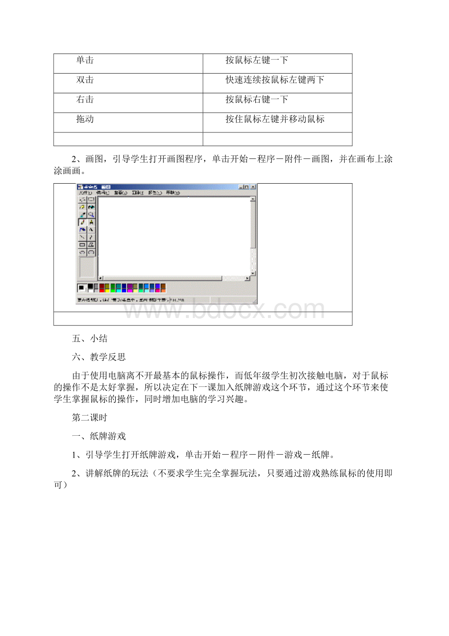 冀教版三年级信息技术教案全年.docx_第2页