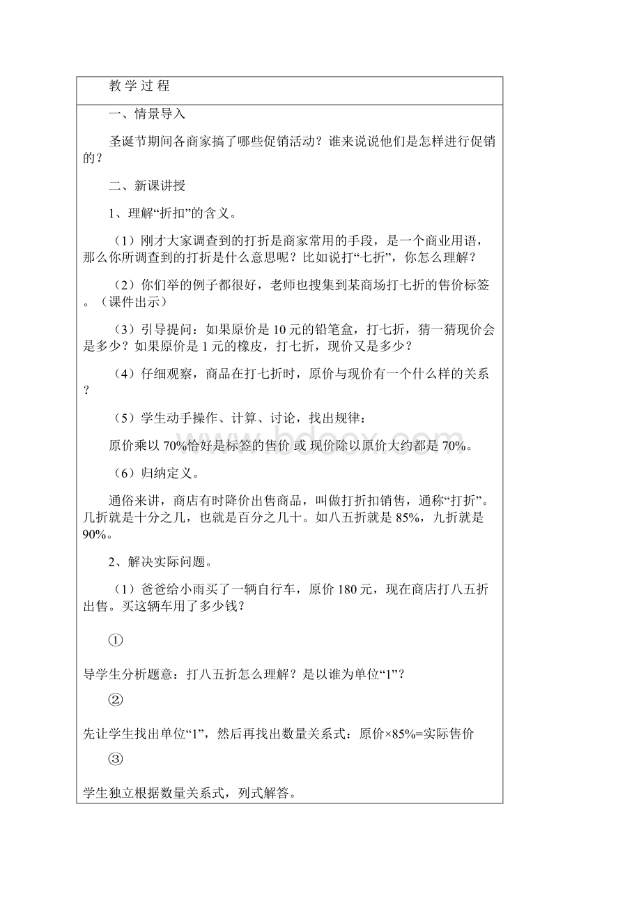 新人教版六数下第二单元《百分数2》电子备课教案文档格式.docx_第2页