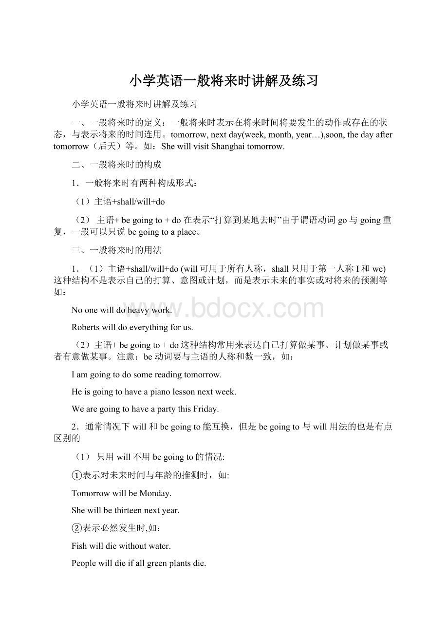 小学英语一般将来时讲解及练习Word文档格式.docx_第1页