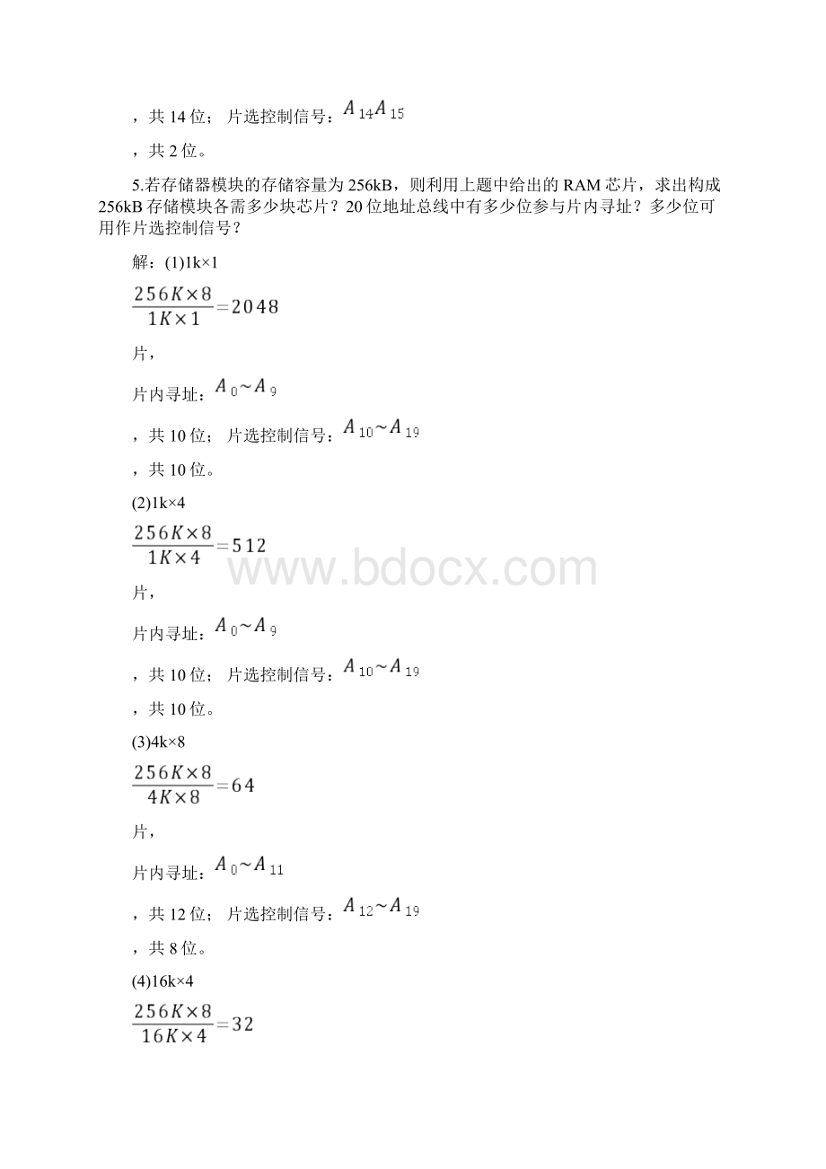 67章习题答案Word格式.docx_第3页