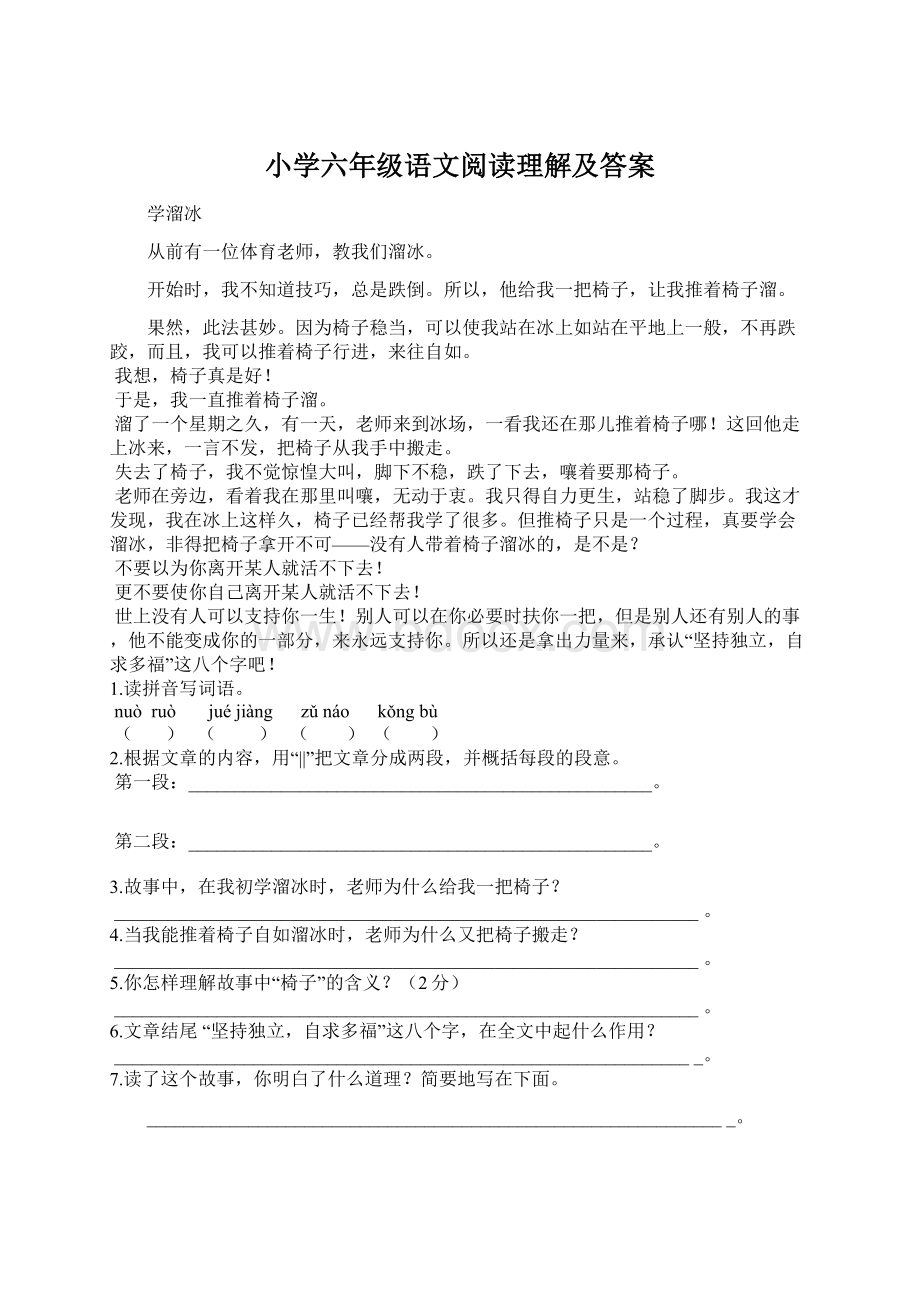 小学六年级语文阅读理解及答案.docx