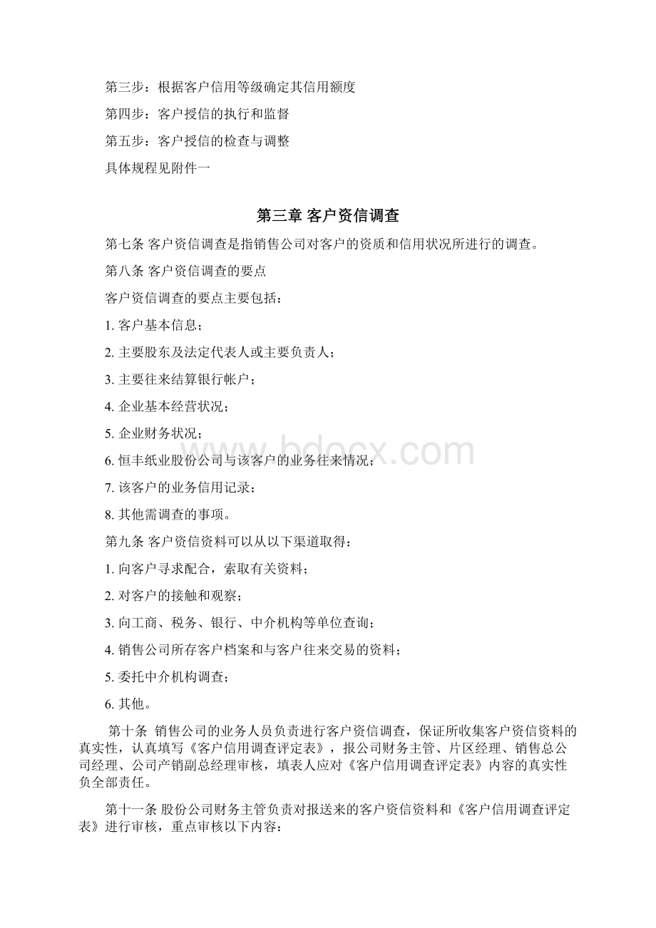 客户信用管理系统规章制度Word下载.docx_第2页