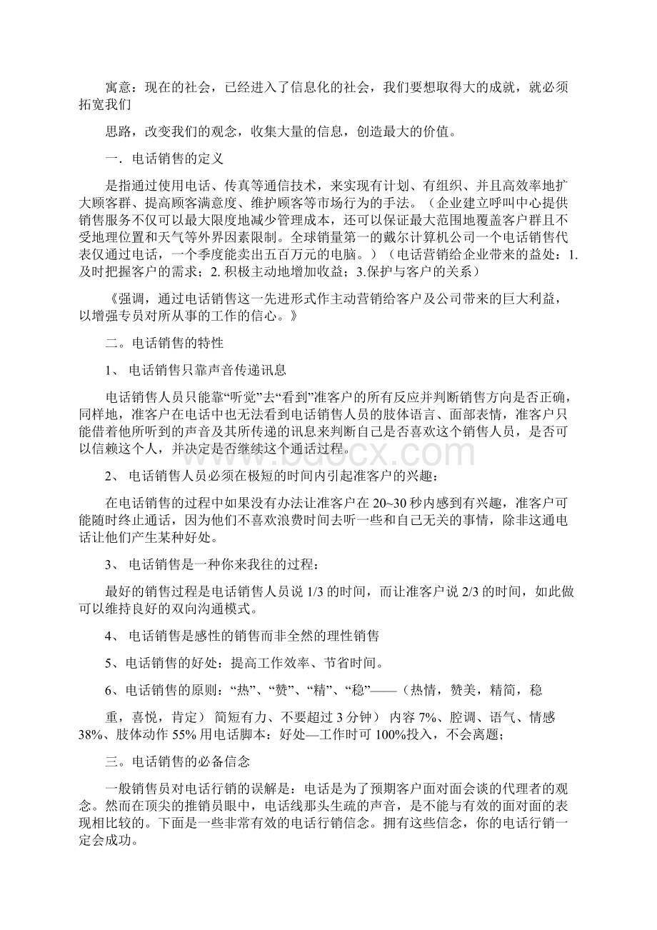 电话销售教案Word文档格式.docx_第2页