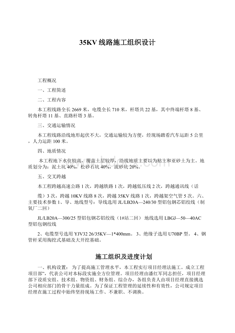 35KV线路施工组织设计.docx_第1页